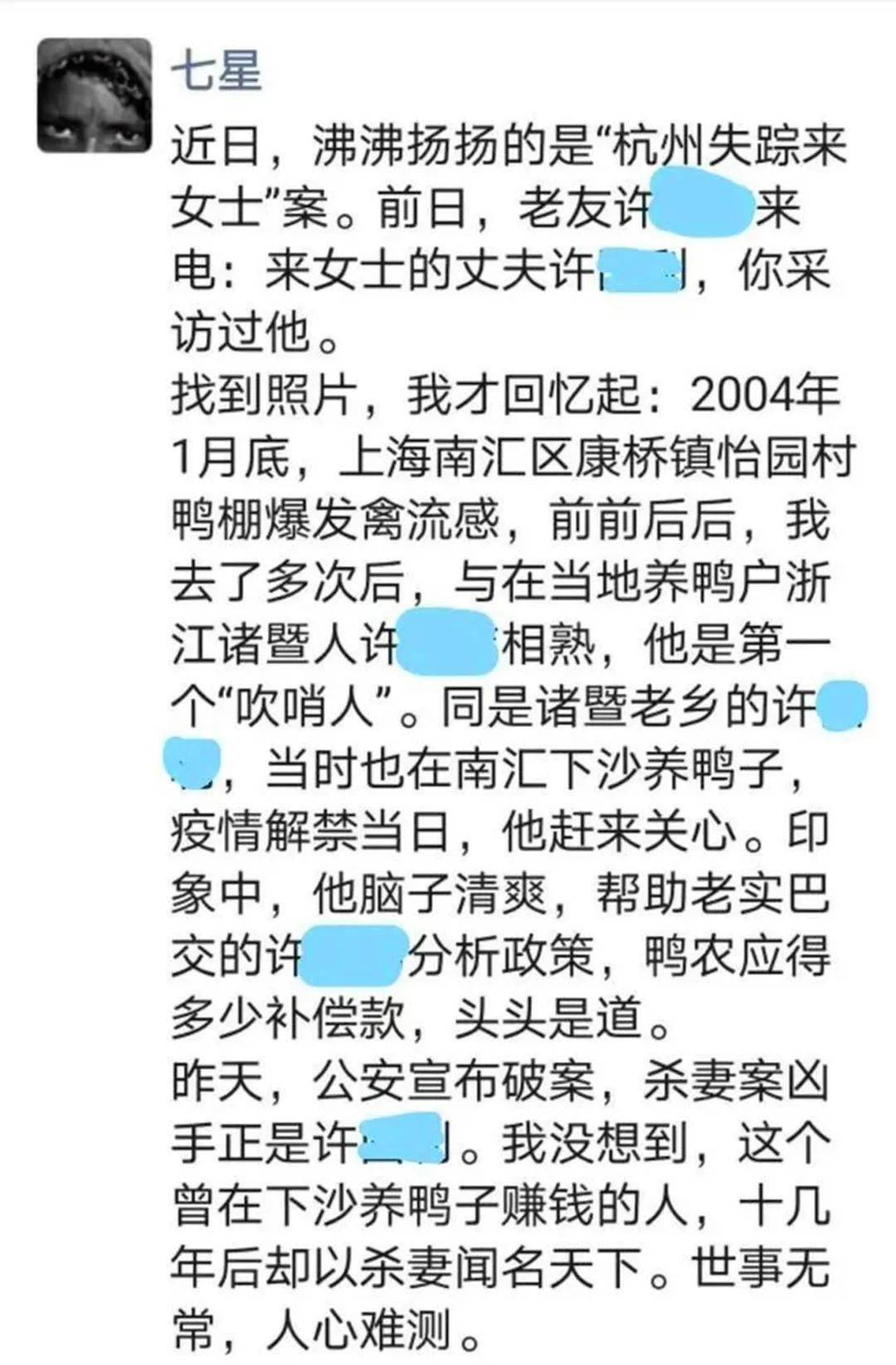 杭州杀妻案凶手16年前受访照片曝光 他经历了怎样的人生?