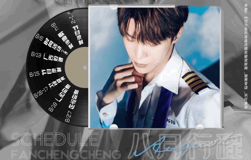 炽烈的夏风吹来范丞丞八月的行程依旧是充实而忙碌的一个月