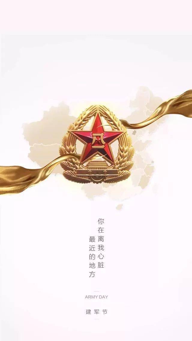 八一手机壁纸竖屏图片