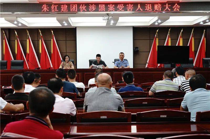 退赔朱红建案受害人61万元!岳塘法院对黑恶势力"打财断血!