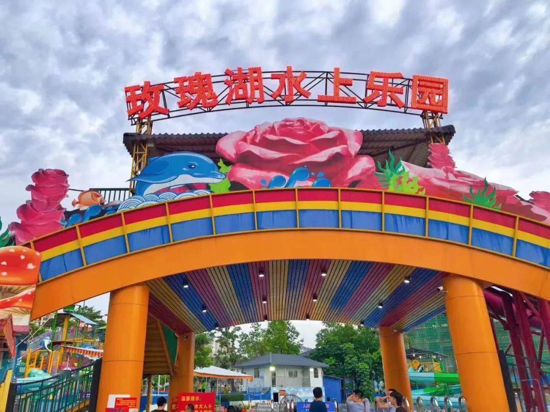 同行 ◆◆  游玩地址 ◆◆  百度地图搜索  "梧州玫瑰湖水上乐园"可直