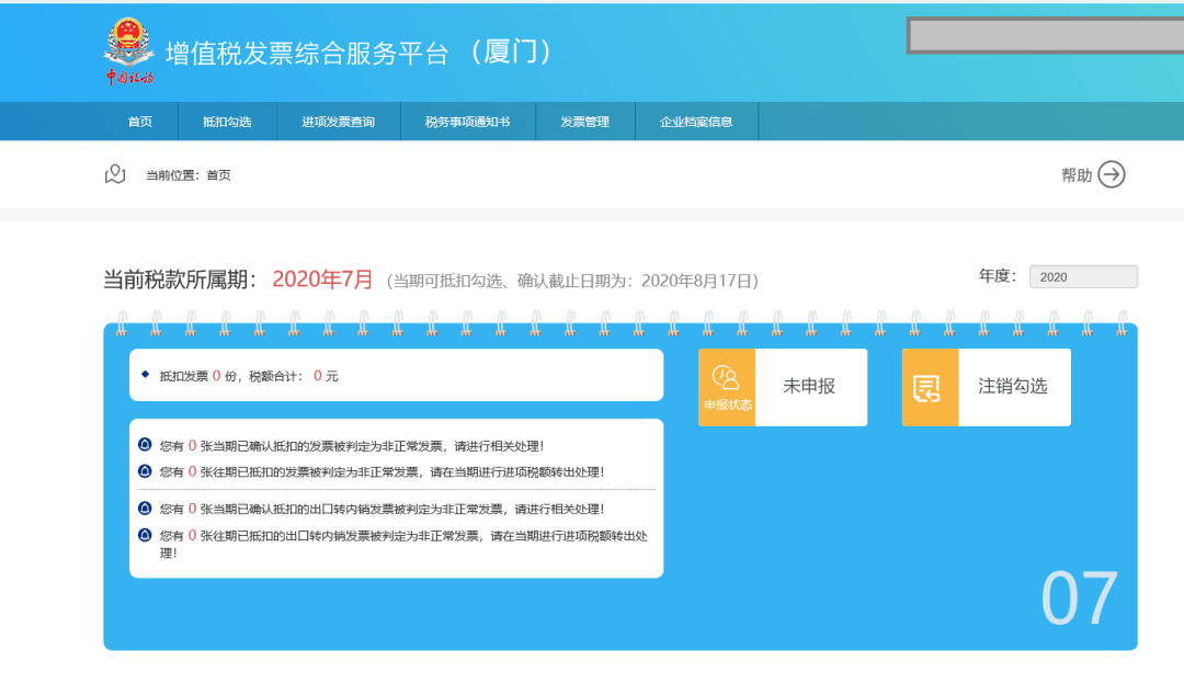 关注!电子税务局全新升级之发票综服平台登录篇