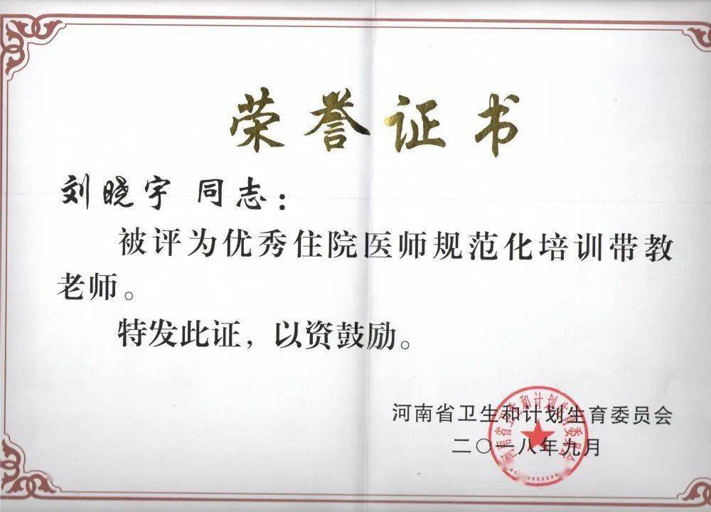 河南省人民医院住院医师规范化培训全科专业基地招生简章