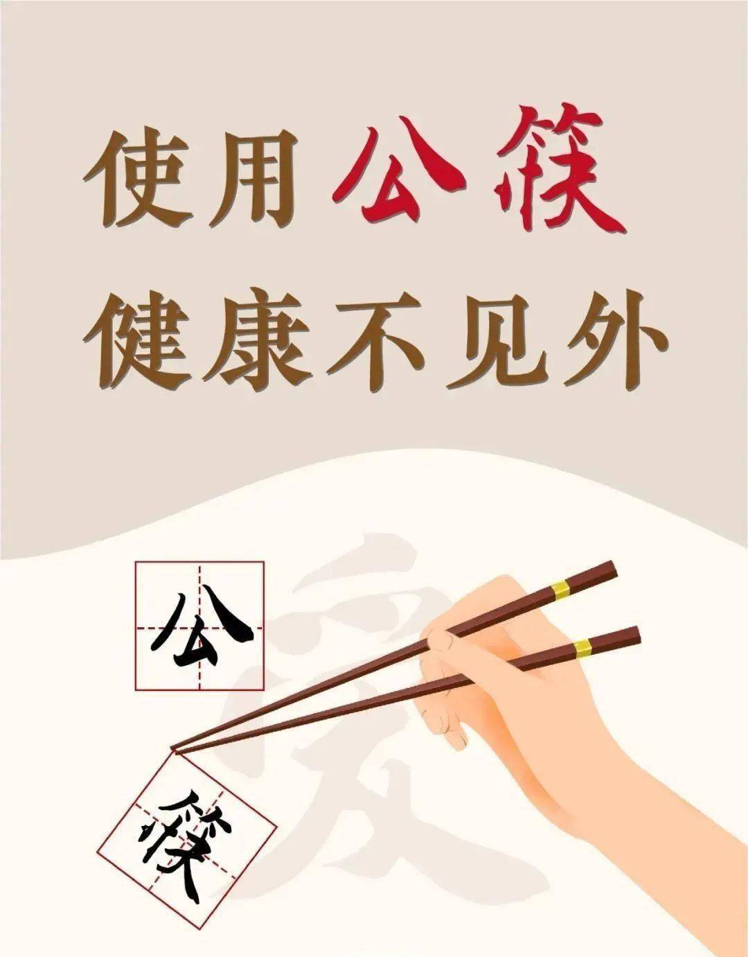 什么是公筷公勺?公筷公勺,文明用餐拒食野味做起从使用公筷公勺保障舌