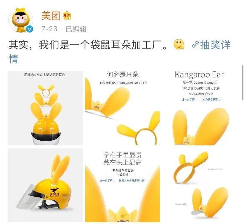 自美团骑手的袋鼠耳朵上线以来,就收到了不少路人甚至是同行的关注,就