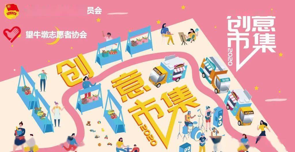 招募|望牛墩青年「摊」玩创意集市等你来!