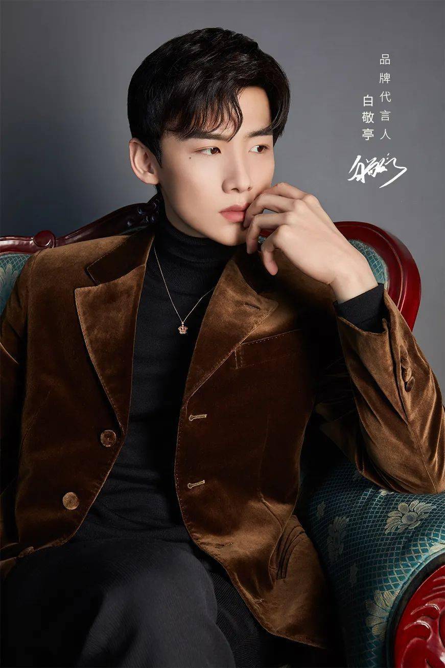 周生生白敬亭荣耀皇冠一生的馆藏