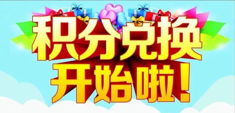 金鑫购物中心会员积分要清零啦 !