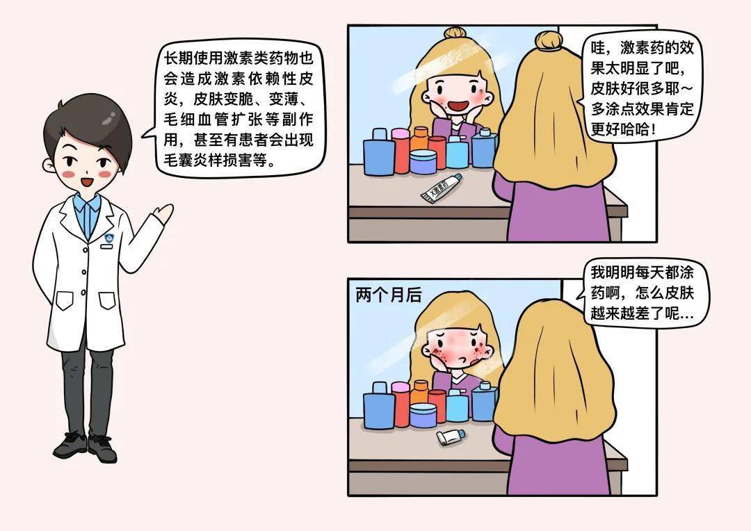 健康辟谣日历外用药物副作用少激素类药膏起效快可以长期使用