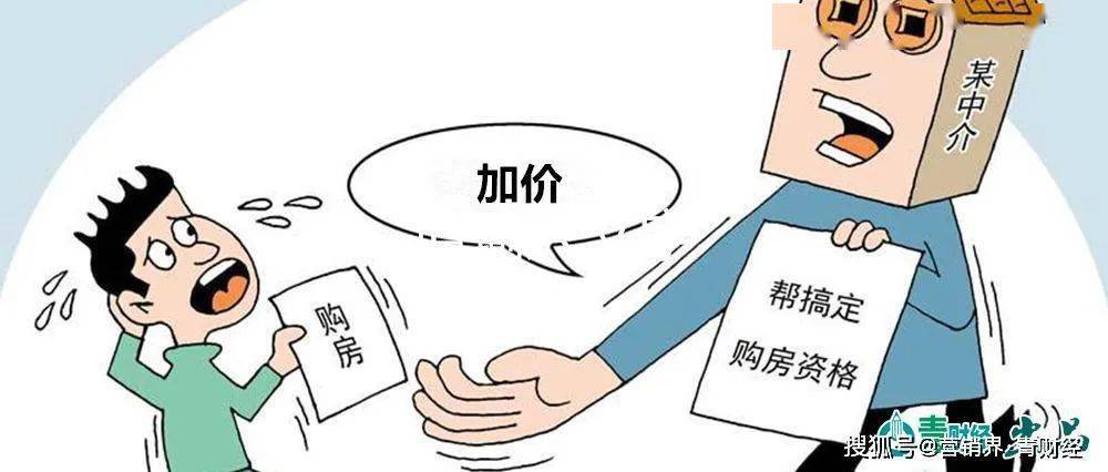 (不少中介表示:楼盘变火后,房产公司会通过中介加价卖房)