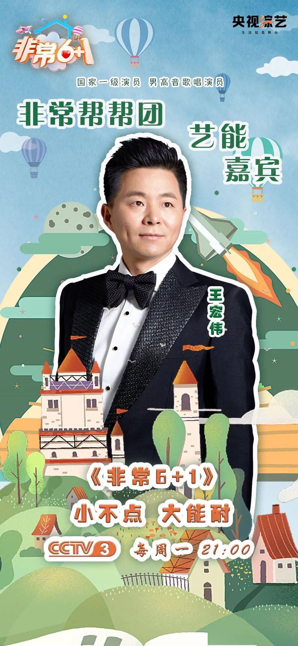 非常61小不点大能耐帮帮天团阵容全新亮相