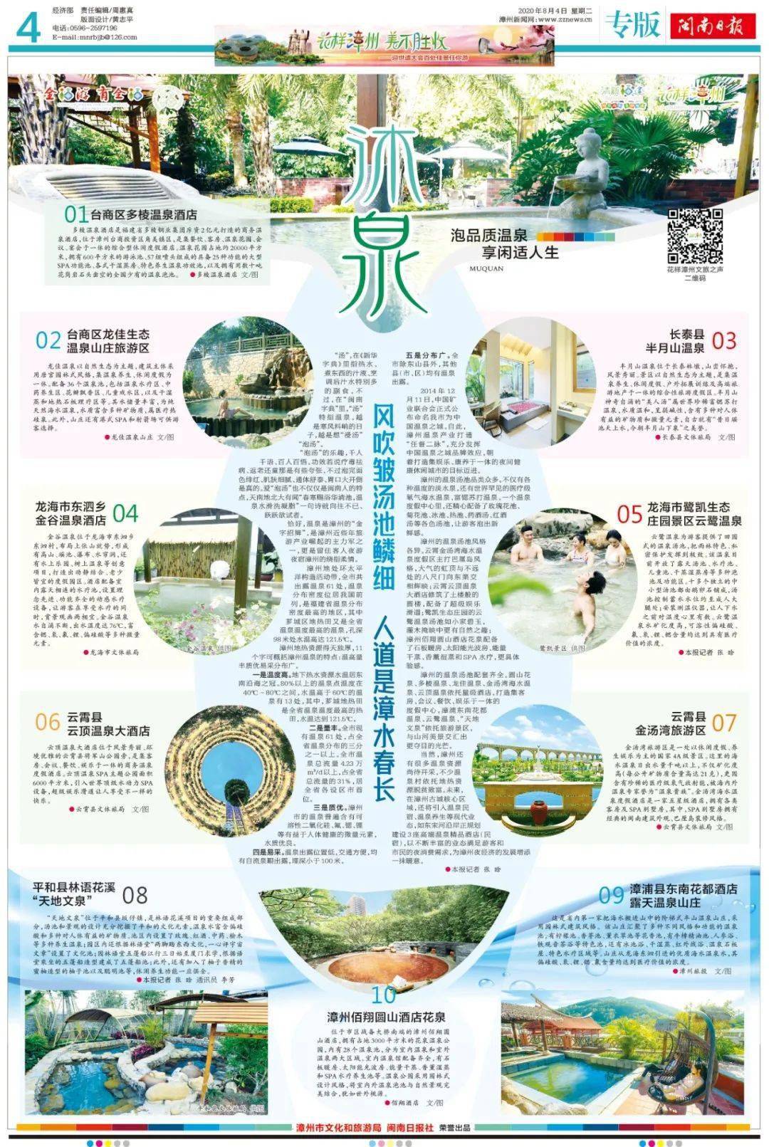 为您介绍漳州十大"泡汤"好去处