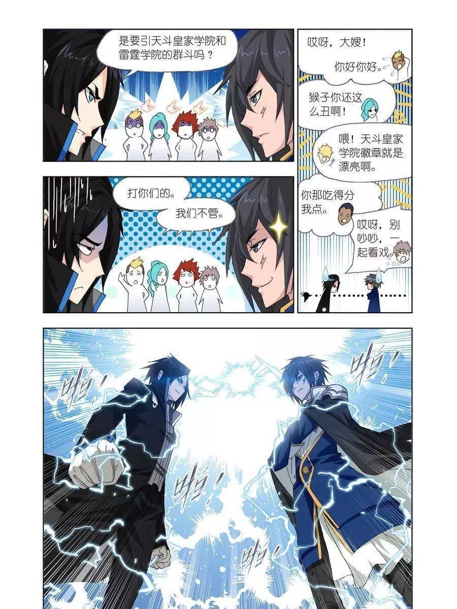 斗罗大陆玉天恒vs玉天心上