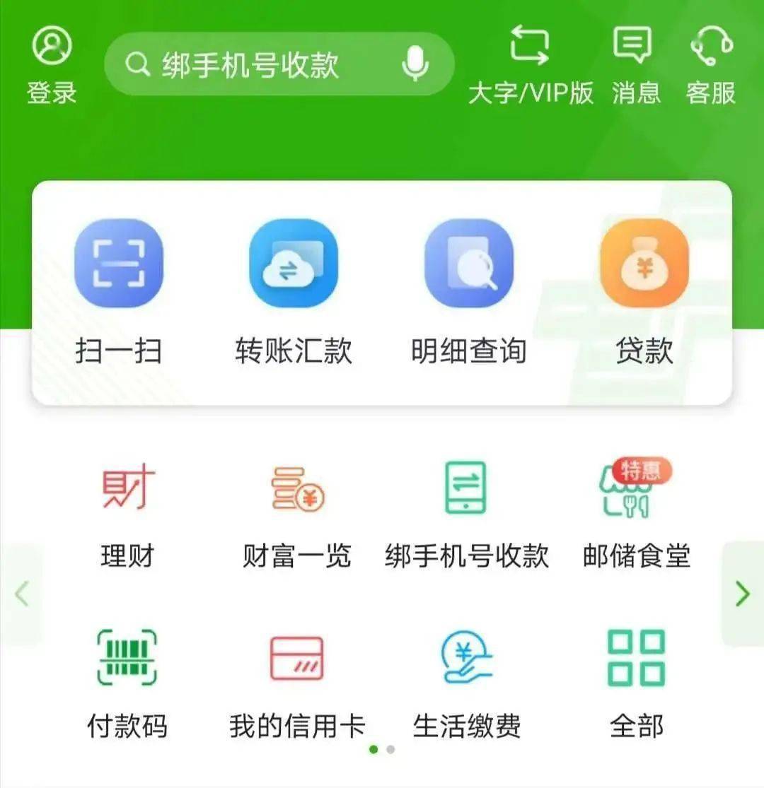 郵儲銀行手機銀行界面全新改版!歡迎圍觀~_手機搜狐網