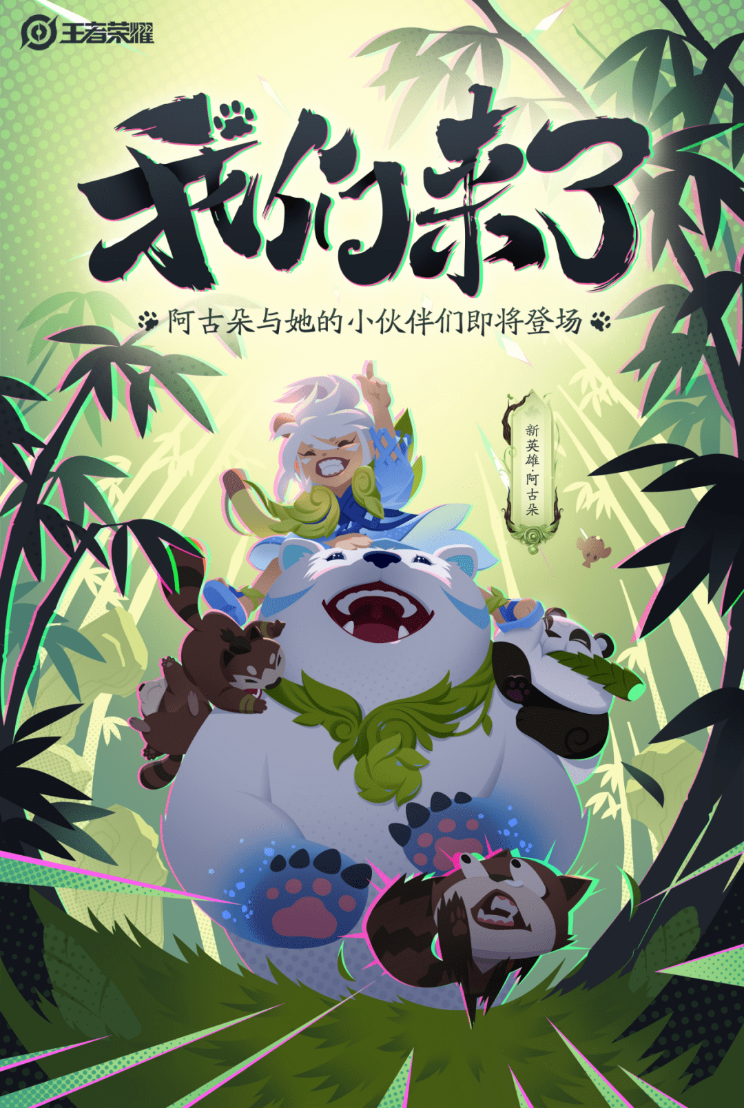 山林之子阿古朵明日上线来蔷薇珍宝阁抽永久内测皮肤