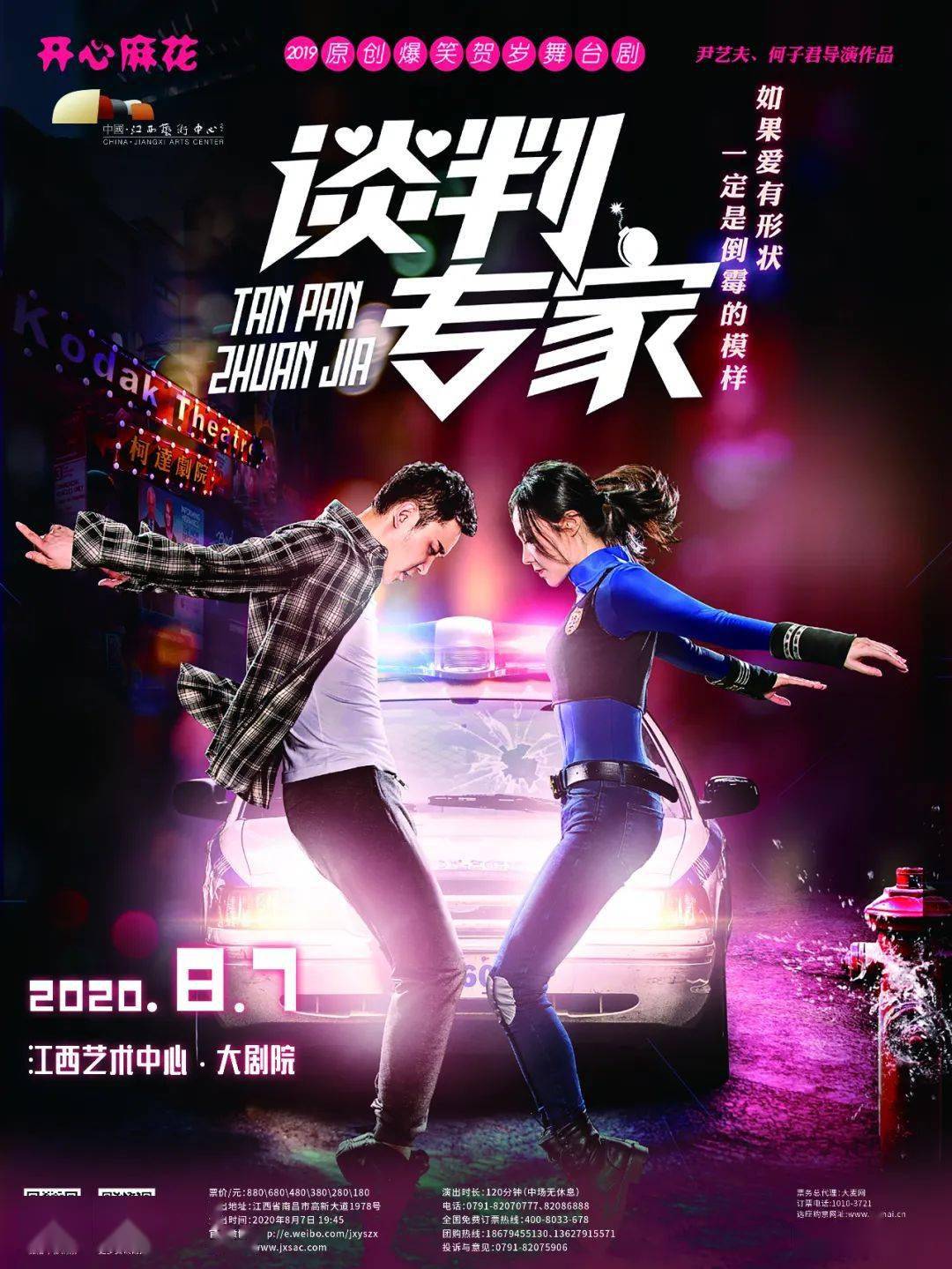 开心麻花爆笑舞台剧谈判专家开演倒计时3天