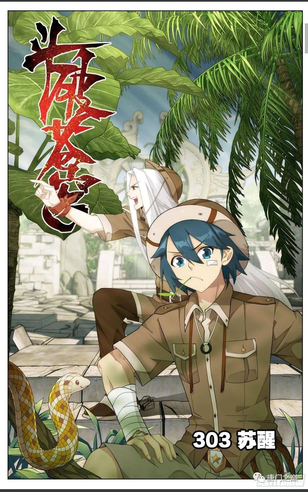 斗破苍穹第303话上