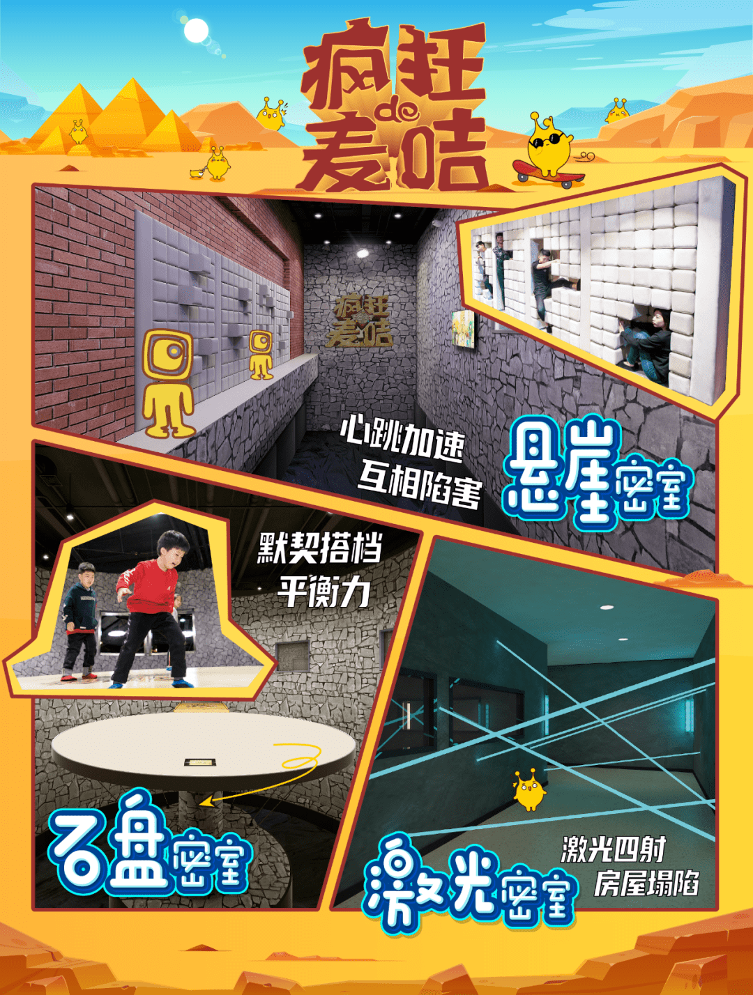 番禺雄峰城熱爆全城瘋狂的麥咭來廣州了僅68元玩8000㎡密室闖關明星瘋