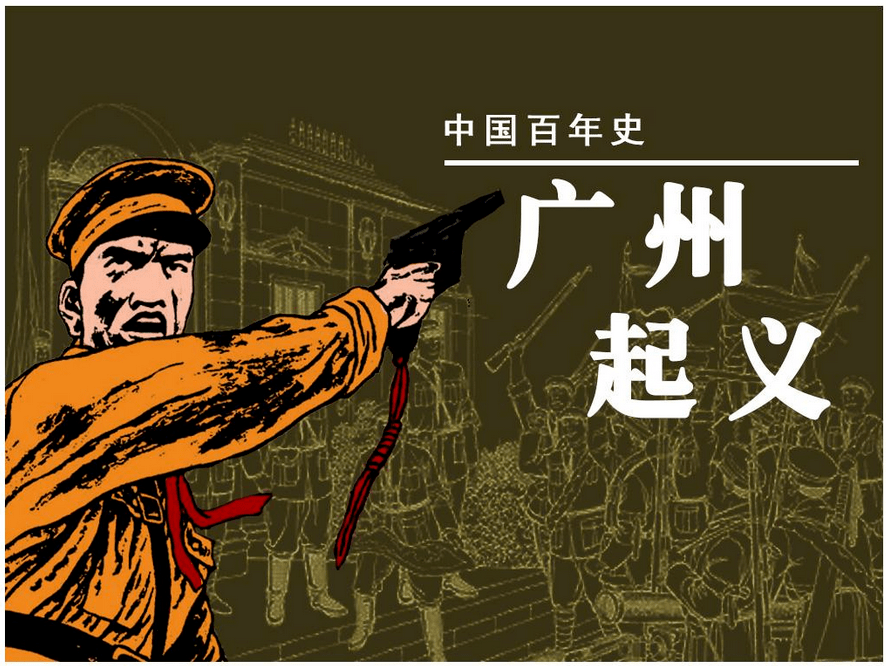 广州起义儿童绘画图片