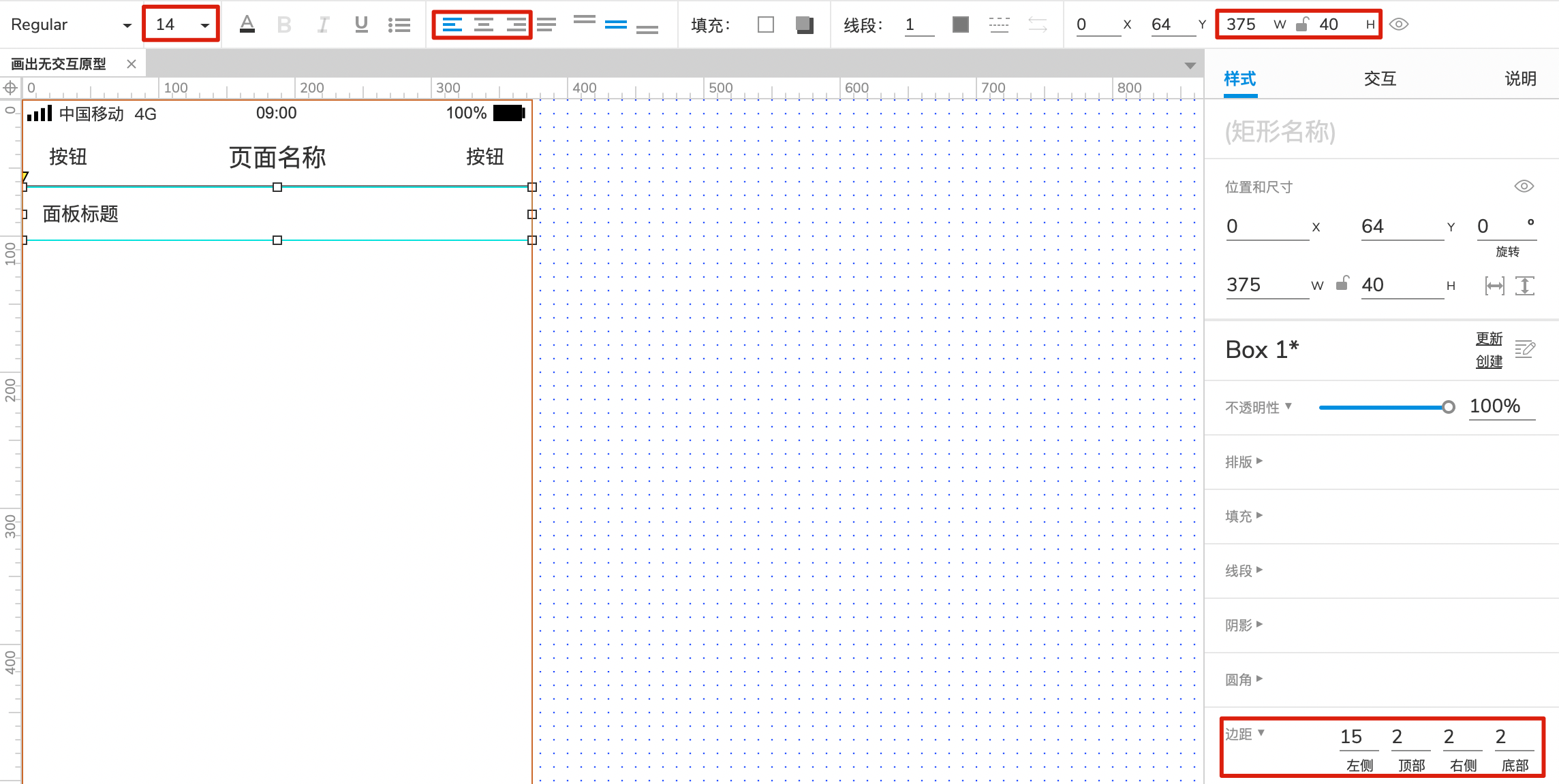 axure教程:制作app折叠面板