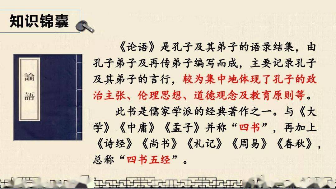 微课堂统编五年级语文上册第25课古人谈读书知识点图文解读课文朗读