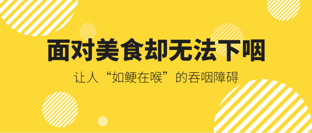 你問我答面對美食卻無法下嚥讓人如鯁在喉的吞嚥障礙