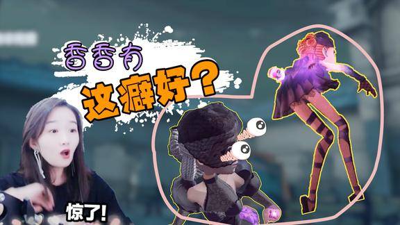 第五人格调香师没有cp的真实原因差点吓坏空军妹子