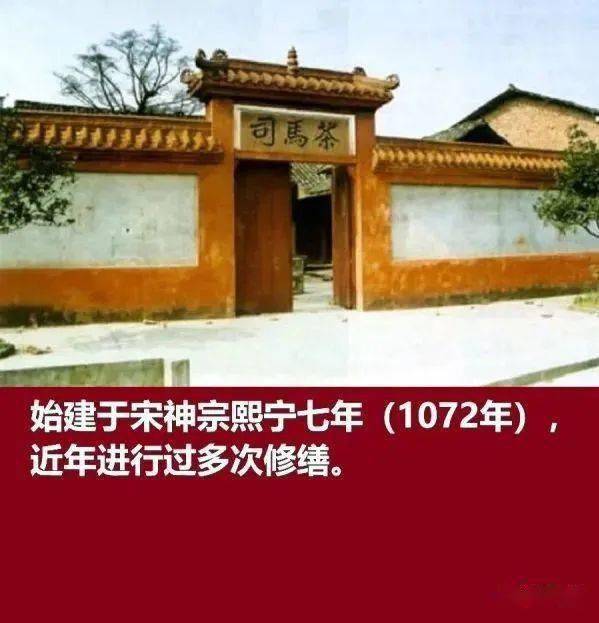 茶马司始建于宋神宗熙宁七年(1072年,并"遣官以主之,专司茶马互市