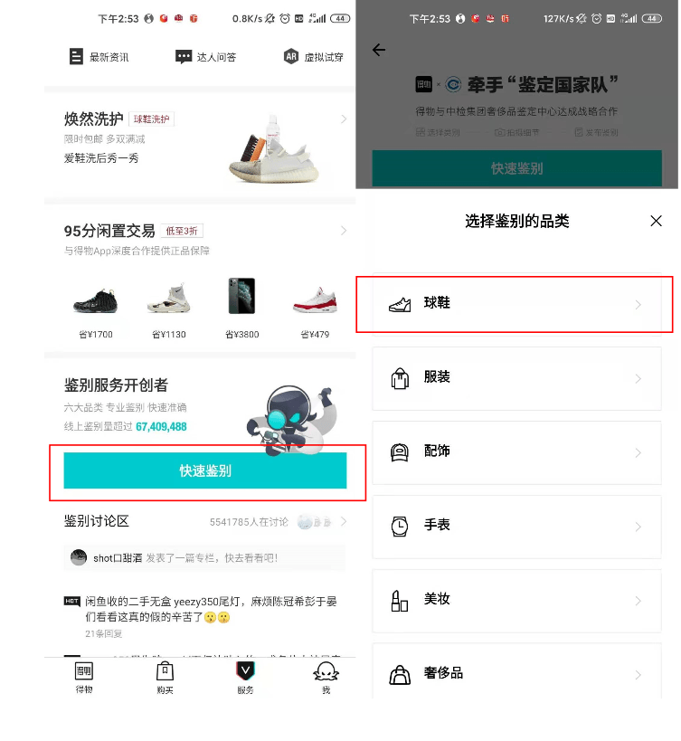 得物(毒)產品體驗報告