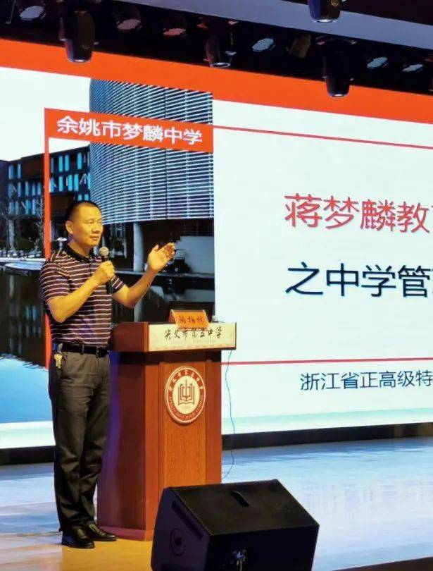 校长骆柏林余姚市梦麟中学校长余勇宁波大学附属学校在兴义市第五中学