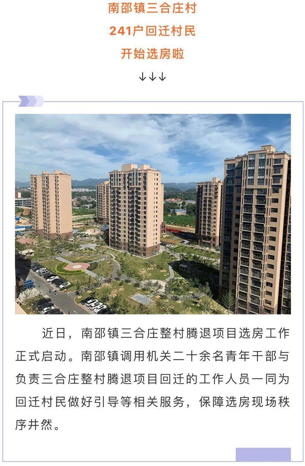 南邵新城规划村庄图片