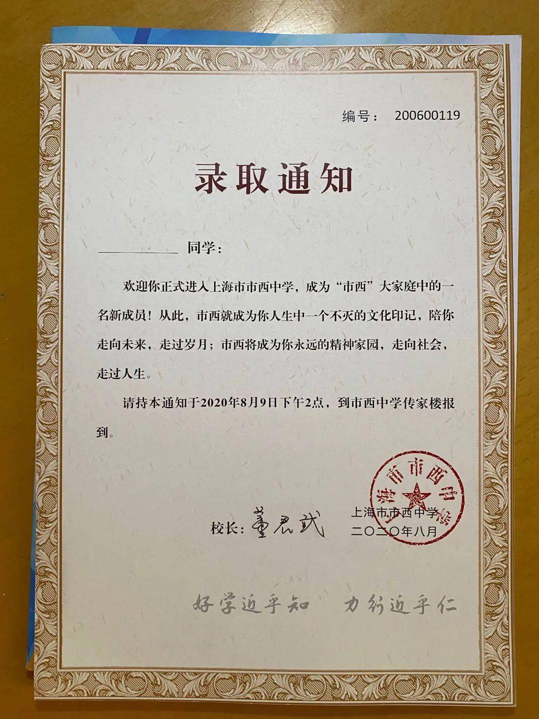 超全上海各大高中录取通知书颜值大pk有你的学校吗