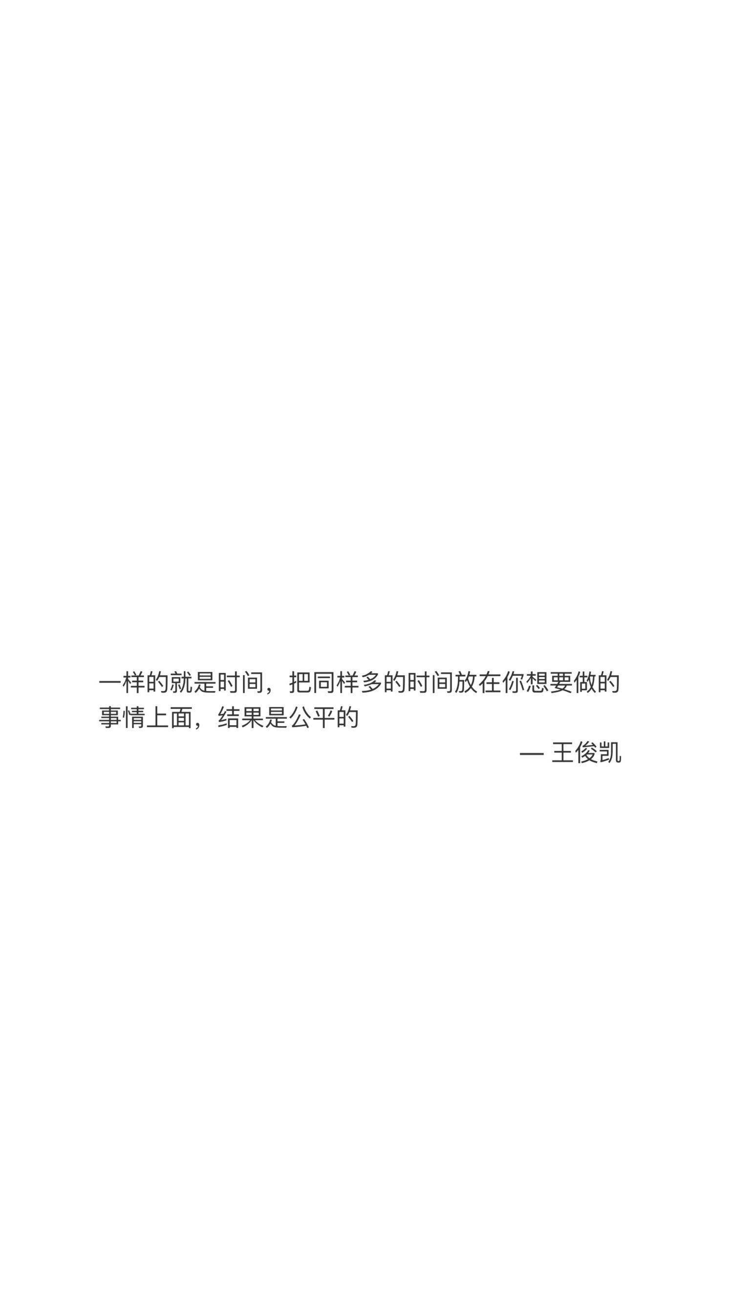 关于王俊凯的句子图片