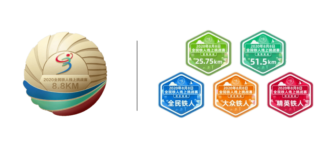 报名开放四位明星铁人在线喊话8月8日我等你