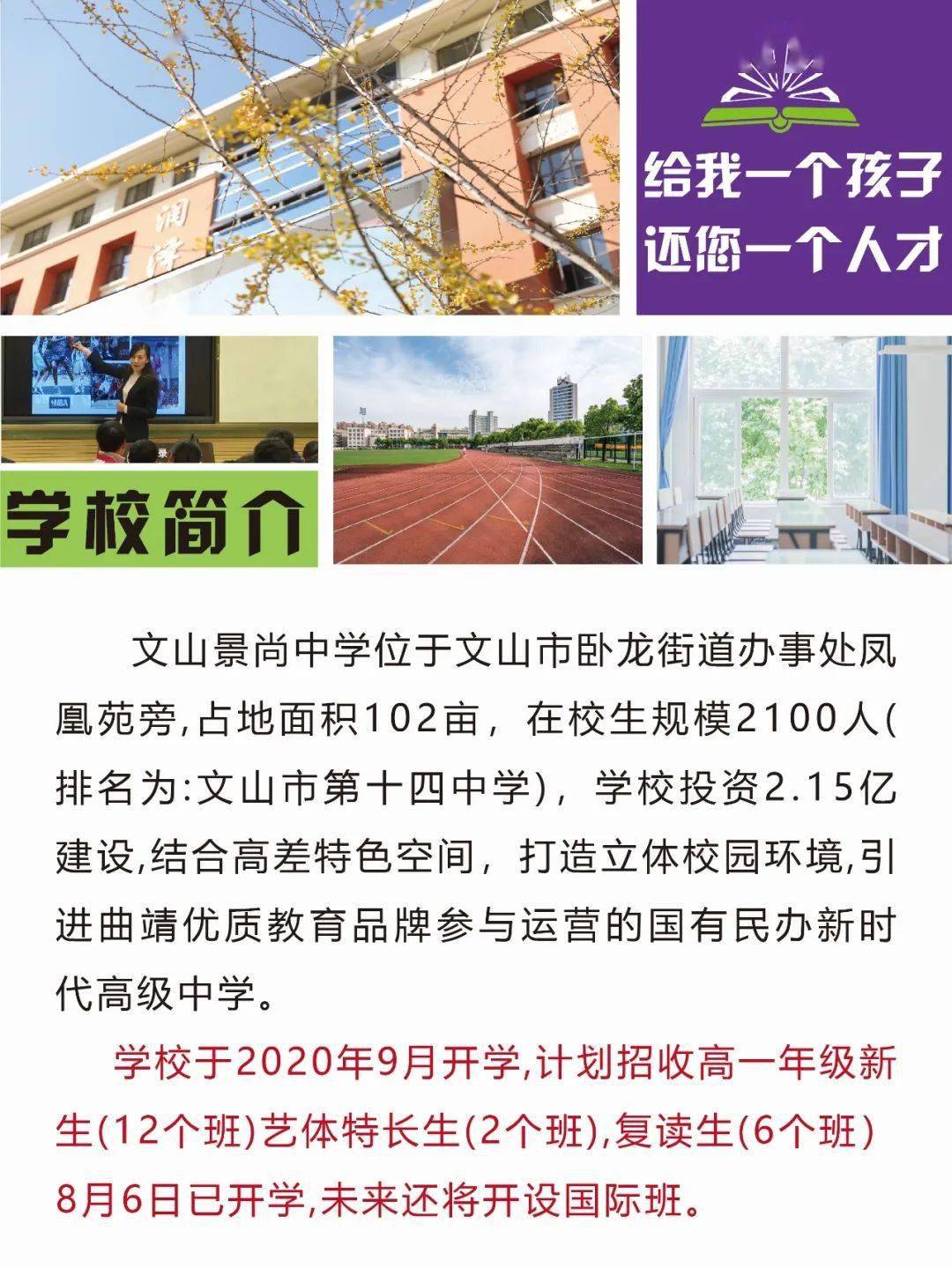 重磅消息文山景尚中学志愿填报指南家长们速看