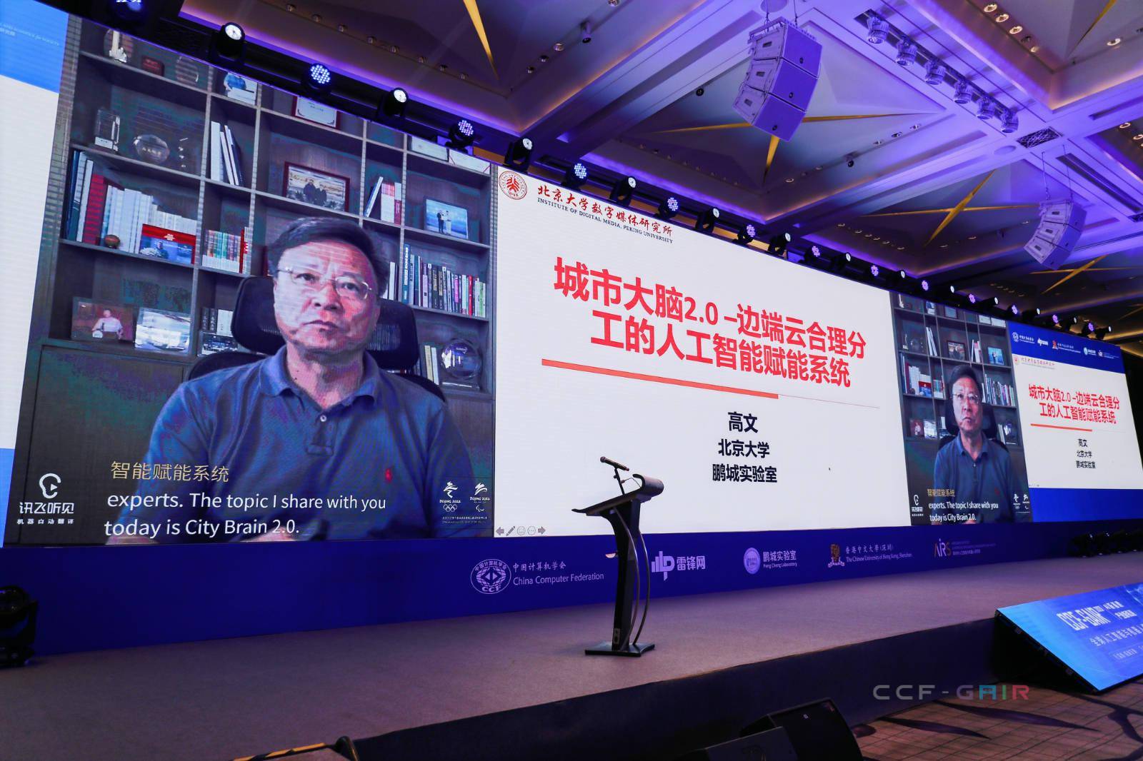 0版本  中国工程院院士,鹏城实验室主任高文,重点分享了 智慧城市建设