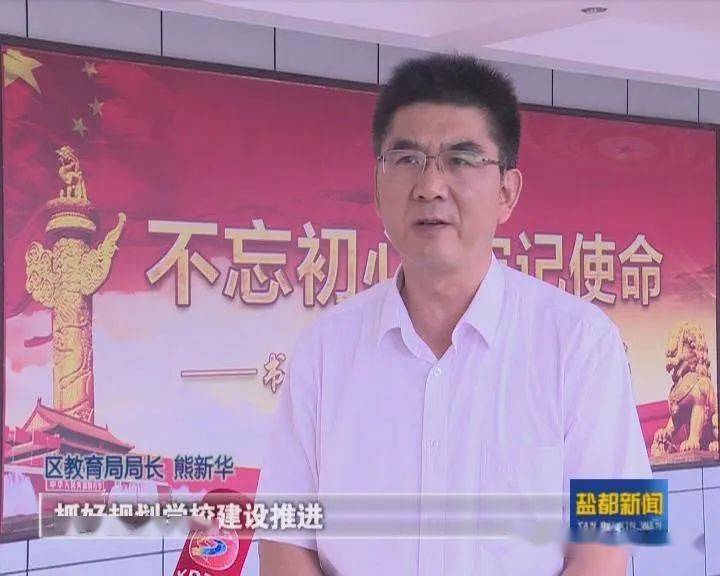 区教育局局长 熊新华:我们将紧密结合教育发展实际,认真贯彻落实全会