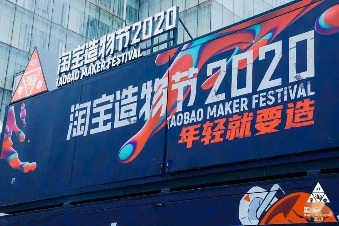 2020淘宝造物节即将开幕,这个周末在大唐不夜城,"燥"起来!