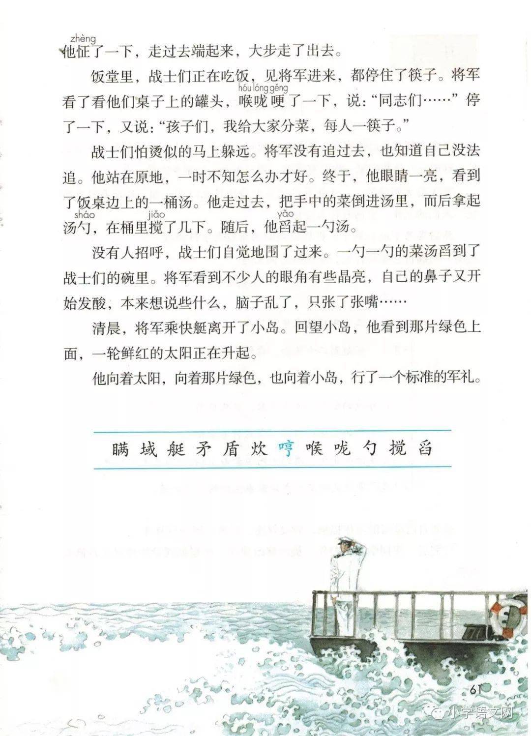 部编五年级语文(上册)第15课《小岛》精讲