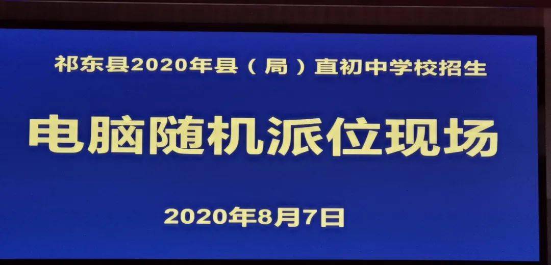 祁东县2020年小学升初中招生录取名单育贤中学衡师附中学