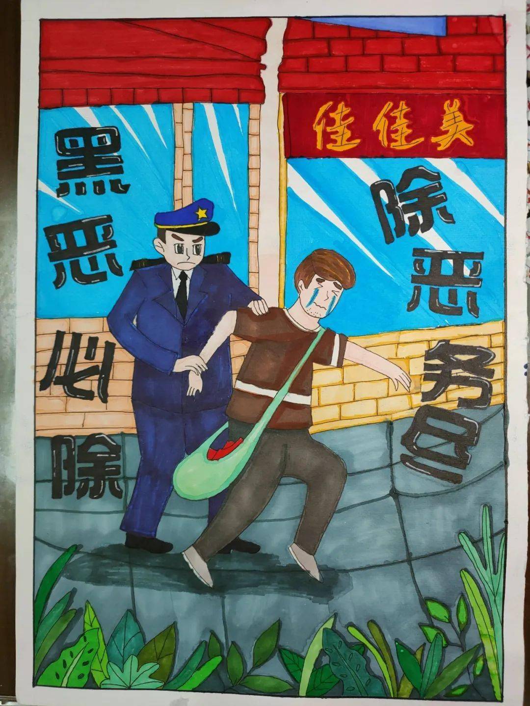 道滘镇扫黑除恶专项斗争手绘漫画作品征集活动 获奖结果公布!