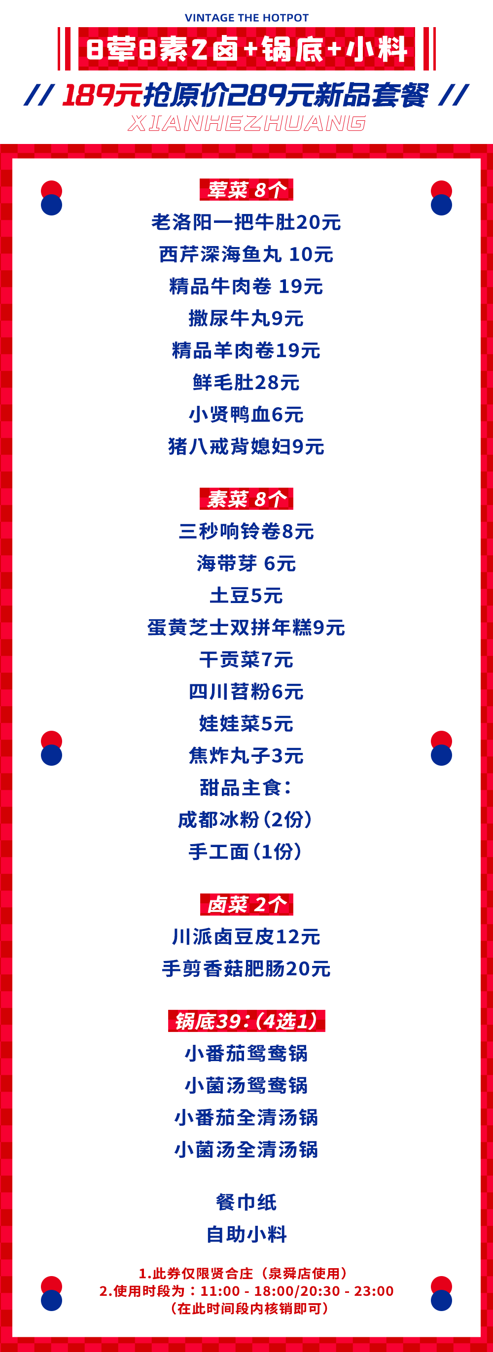 陈赫来送霸王餐了贤合庄火锅菜品大上新究竟哪款才能c位出道