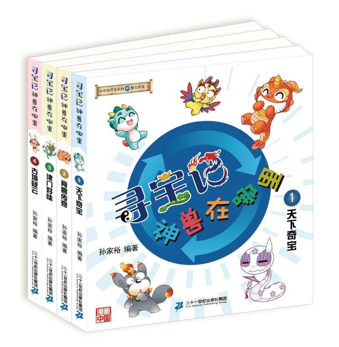 官方淘宝,微店火热发售中《寻宝记神兽在哪里》系列1-4册(答案将于
