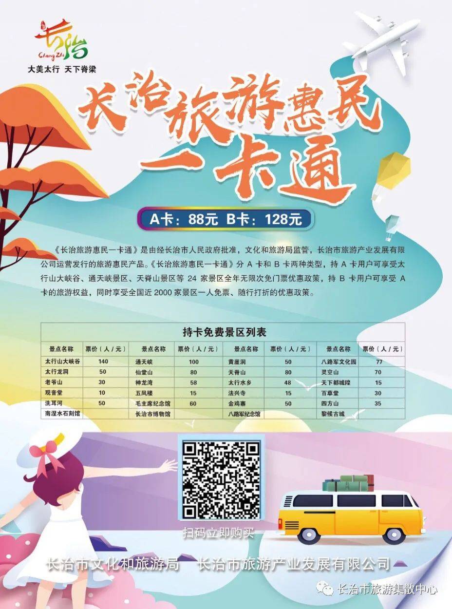足不出户办理长治市旅游惠民一卡通