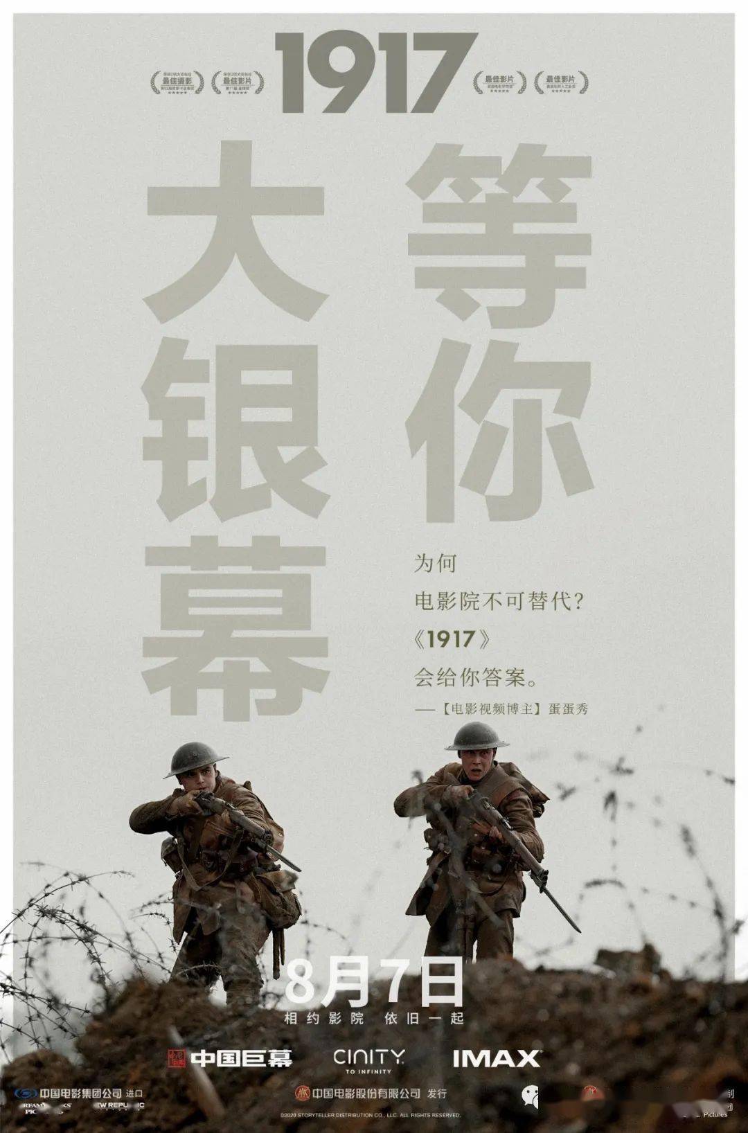 大银幕奇迹《1917》,豆瓣26万人在等的大片,无删减上映