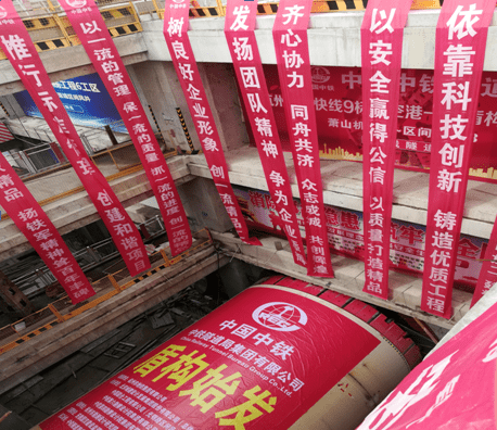 大干100天∣机场快线9标首台盾构顺利始发