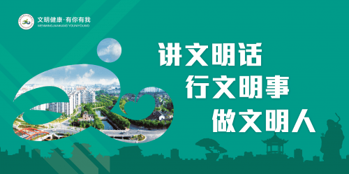 讲文明树新风践行社会主义核心价值观融小在行动
