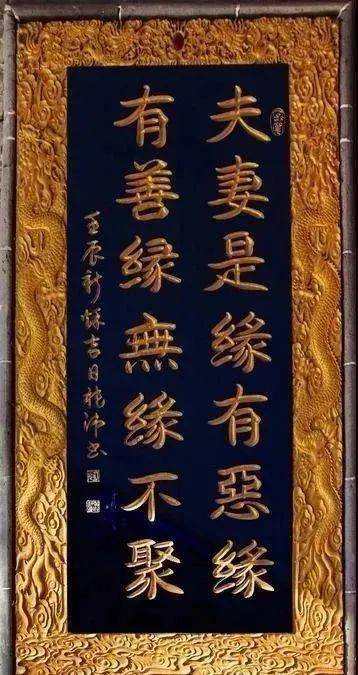 南怀瑾先生夫妻是缘儿女是债