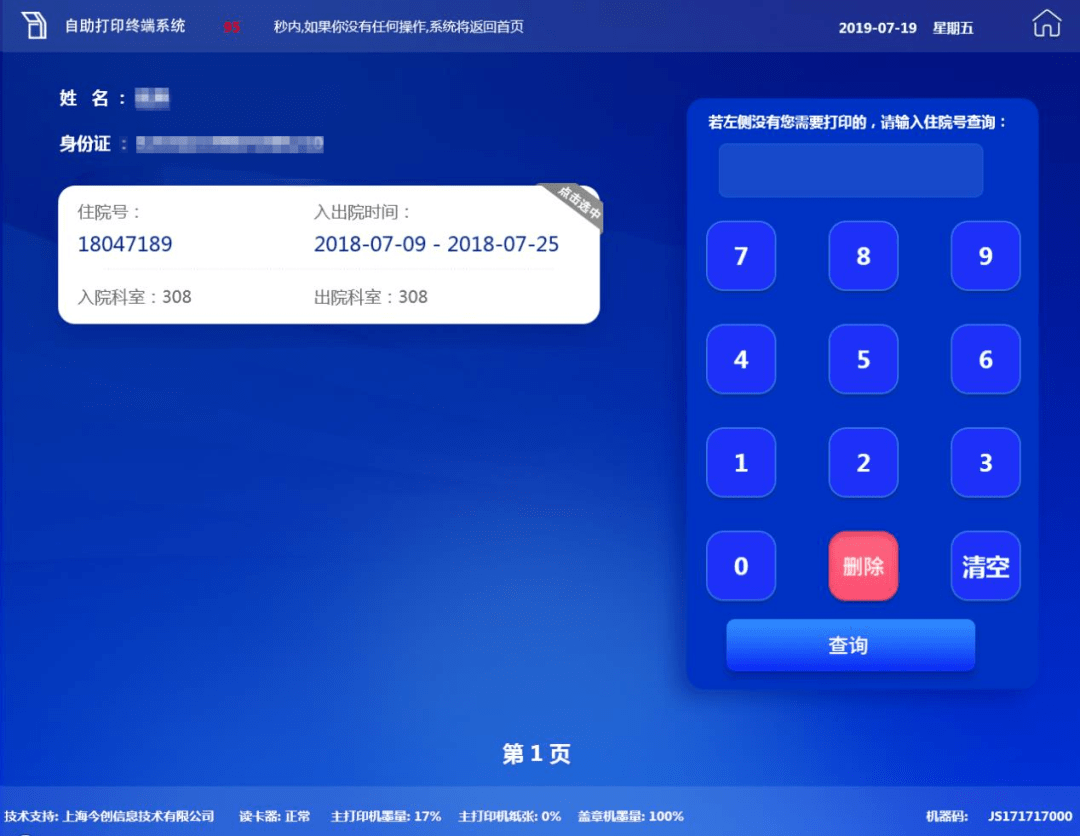 病历自助打印已上线