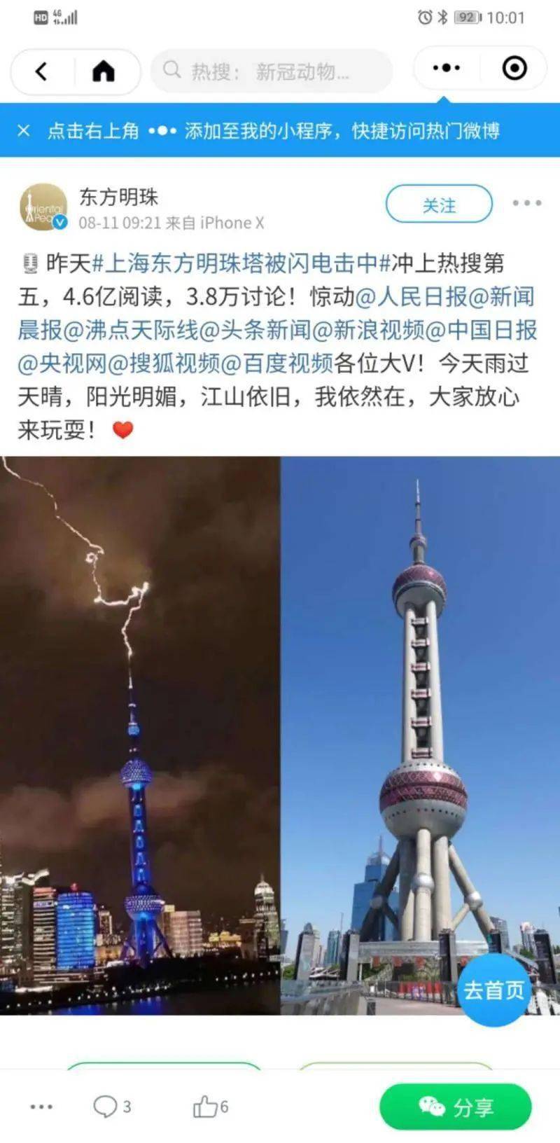 @上海市天气介绍称,东方明珠比旁边几栋超高层更引雷是有原因的,它